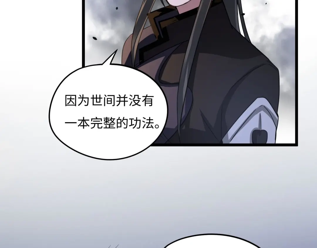 《魂兵之戈》第41话 初元（下） 第30页