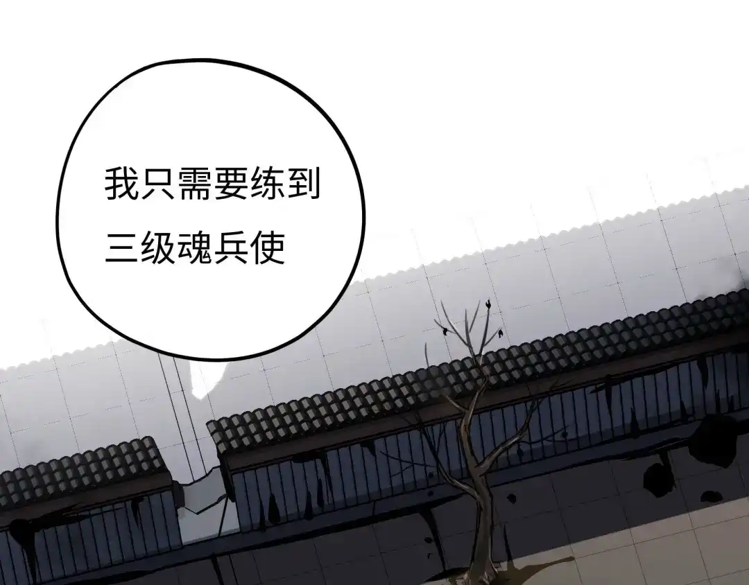 《魂兵之戈》第41话 初元（下） 第49页