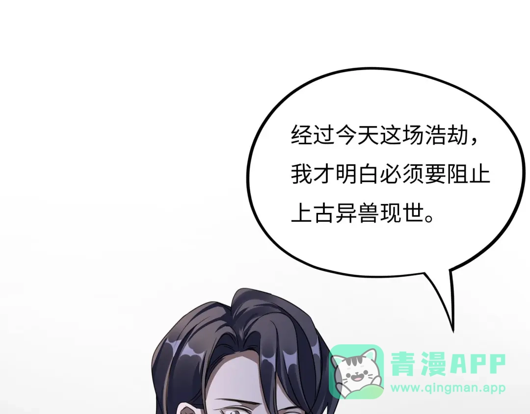 《魂兵之戈》第41话 初元（下） 第36页