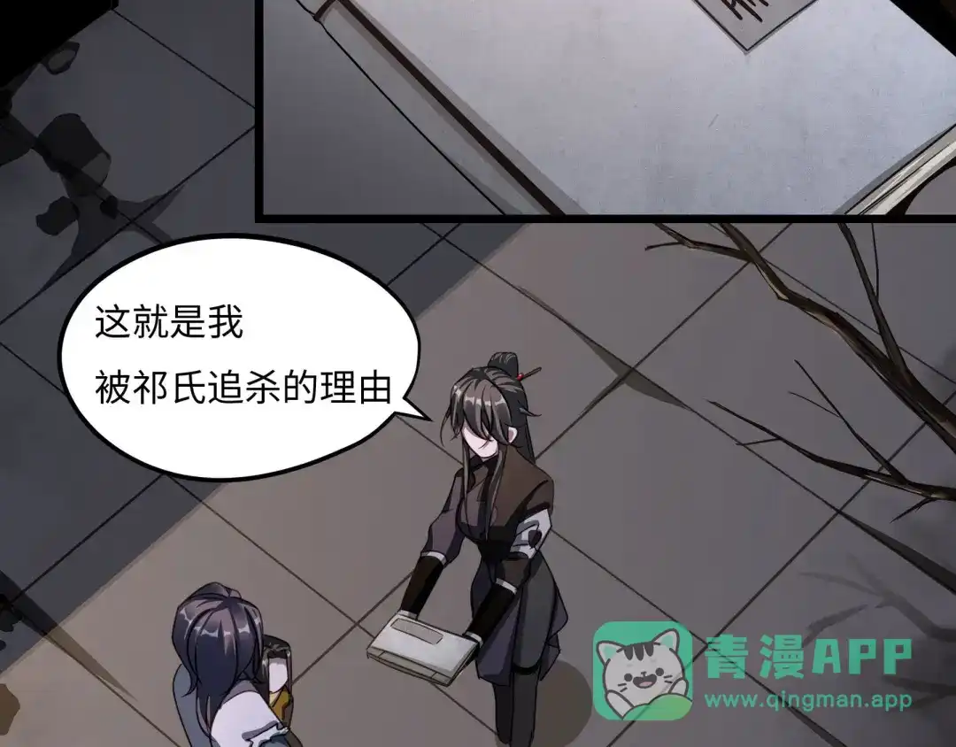 《魂兵之戈》第41话 初元（下） 第26页