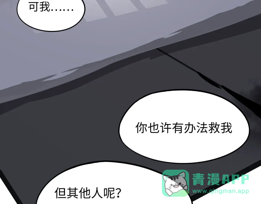 《魂兵之戈》第41话 初元（下） 第61页