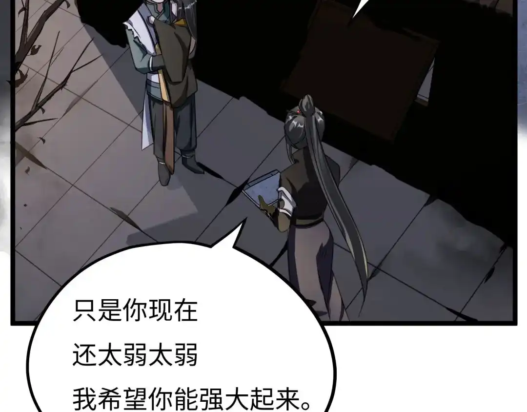 《魂兵之戈》第41话 初元（下） 第39页