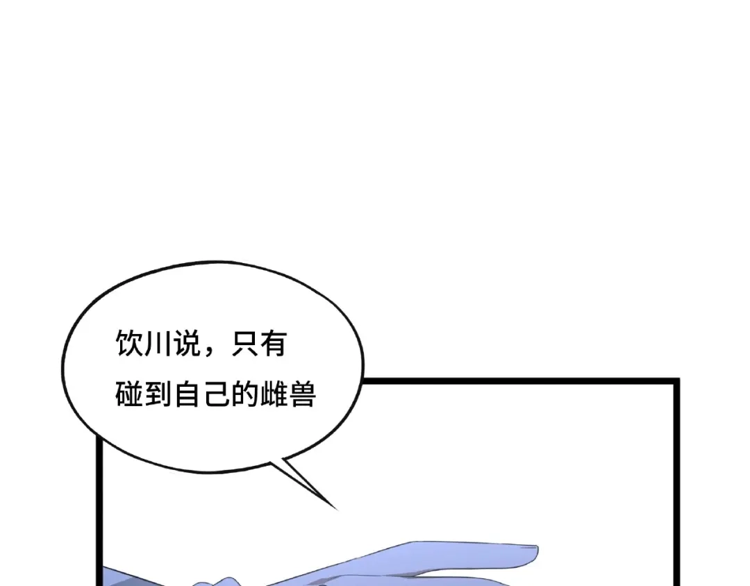 《魂兵之戈》第42话 情窦初开（下） 第33页