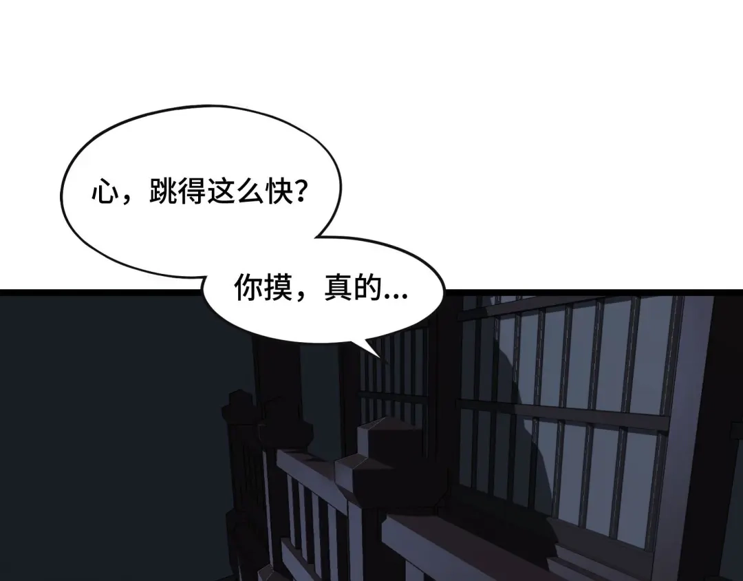 《魂兵之戈》第42话 情窦初开（下） 第44页