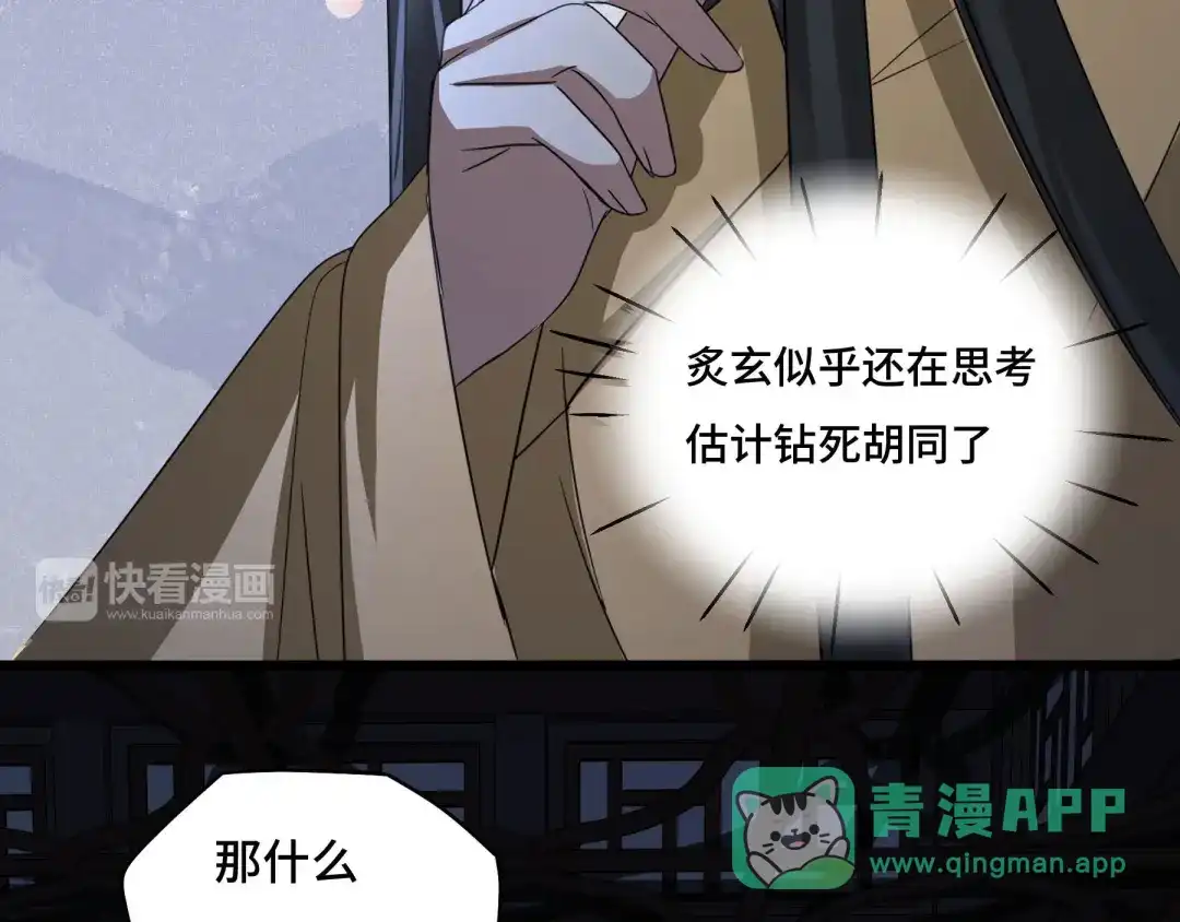 《魂兵之戈》第42话 情窦初开（下） 第61页