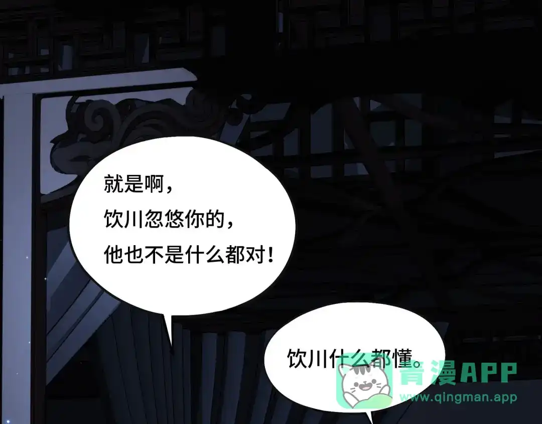 《魂兵之戈》第42话 情窦初开（下） 第51页
