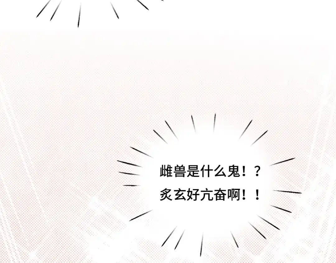 《魂兵之戈》第42话 情窦初开（下） 第38页