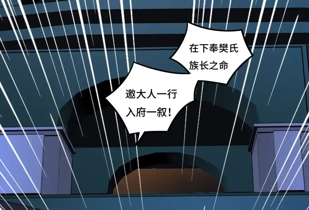 《魂兵之戈》第43话 樊家（上） 第52页