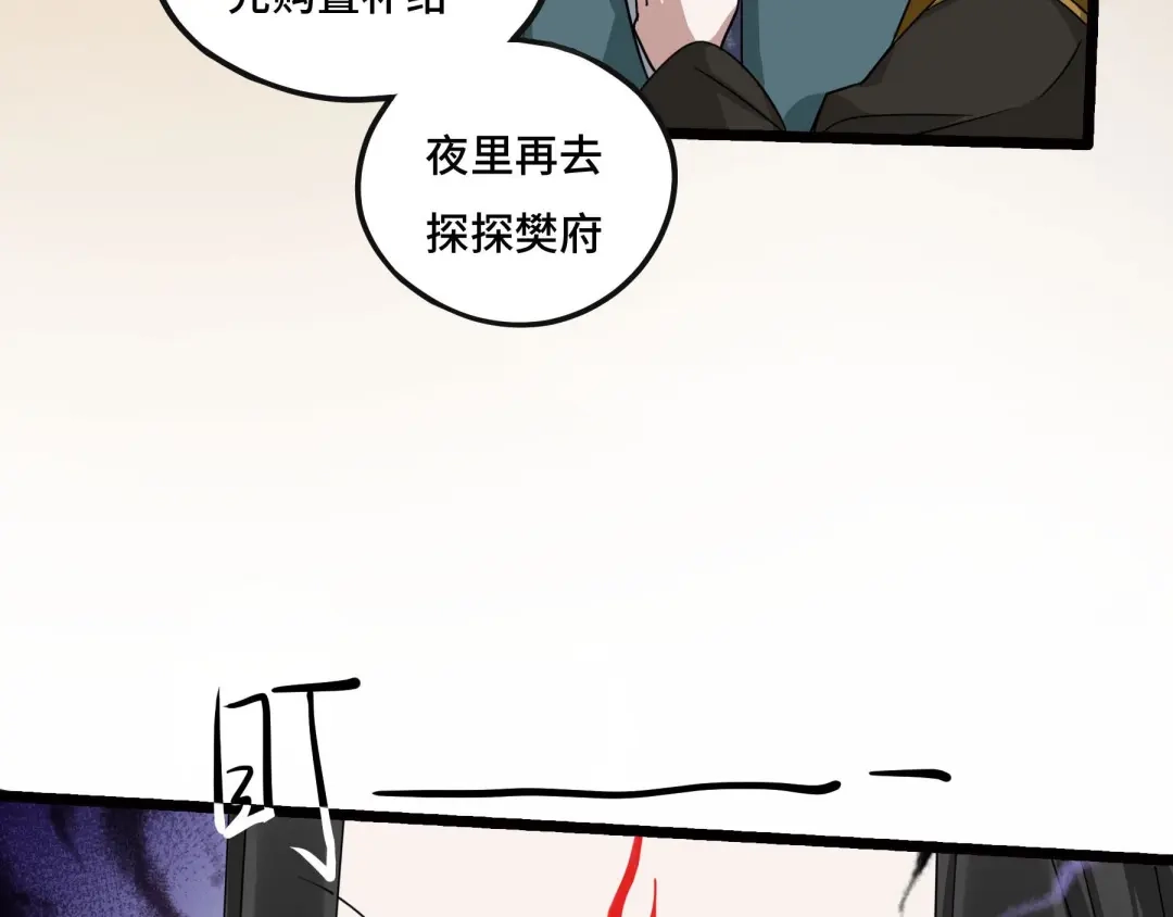 《魂兵之戈》第43话 樊家（上） 第13页