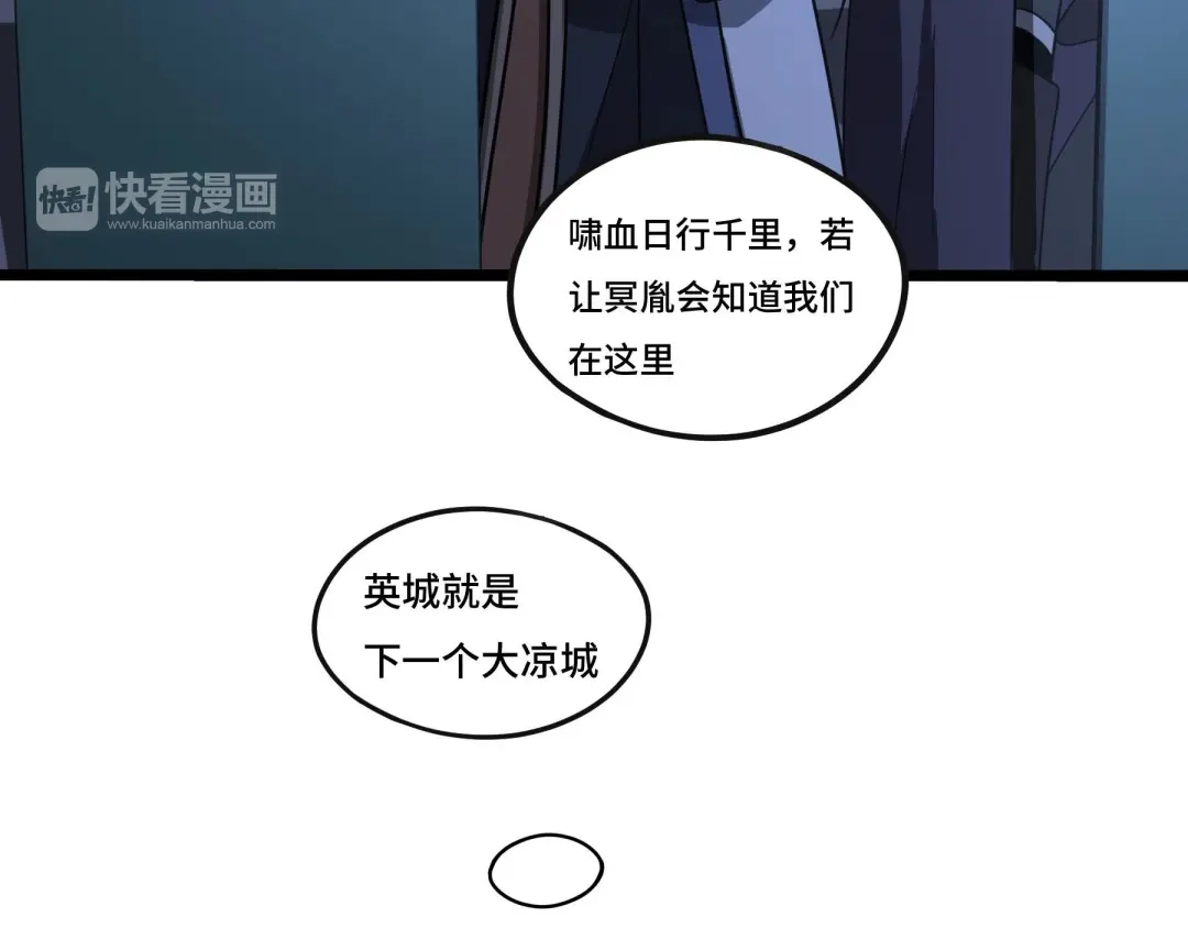 《魂兵之戈》第43话 樊家（上） 第65页