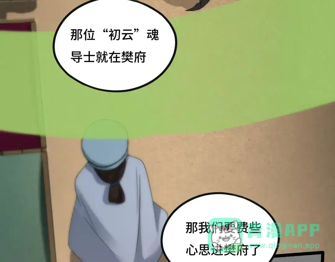 《魂兵之戈》第43话 樊家（上） 第11页