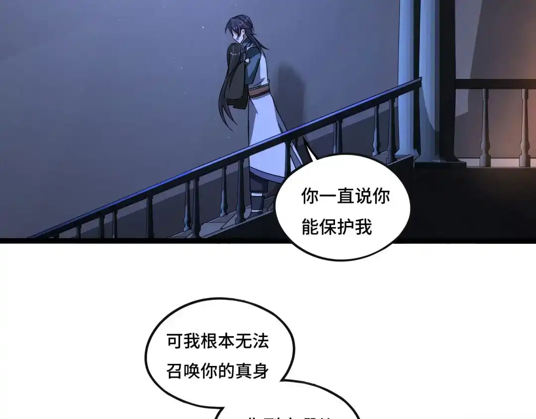 《魂兵之戈》第43话 樊家（上） 第72页