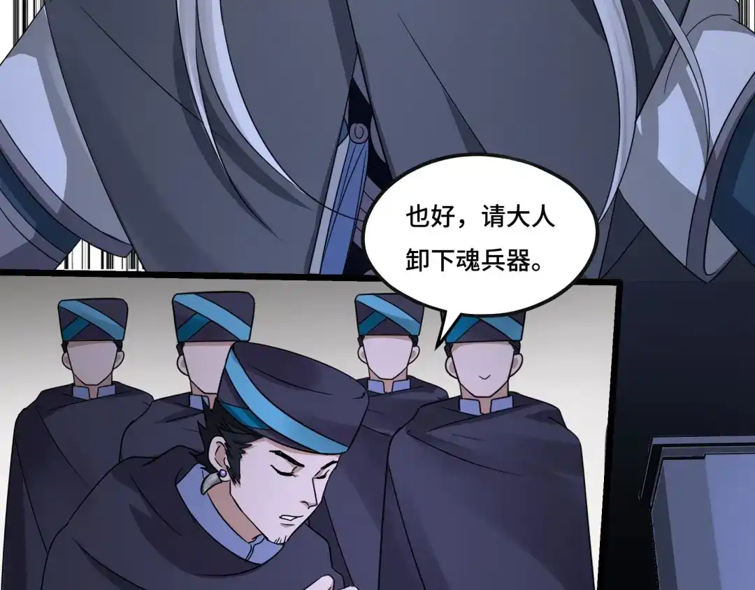 《魂兵之戈》第43话 樊家（上） 第58页