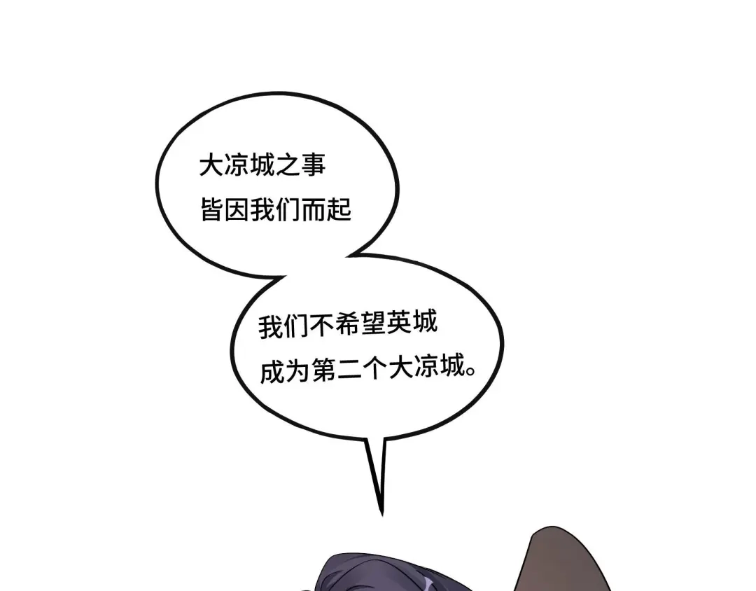 《魂兵之戈》第43话 樊家（下） 第28页