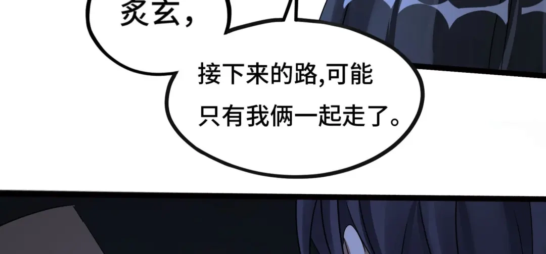 《魂兵之戈》第43话 樊家（下） 第79页
