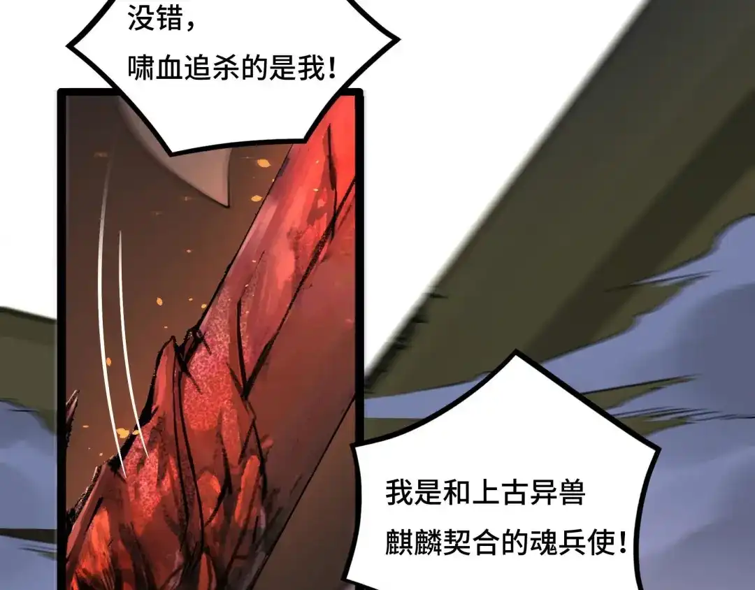 《魂兵之戈》第43话 樊家（下） 第54页