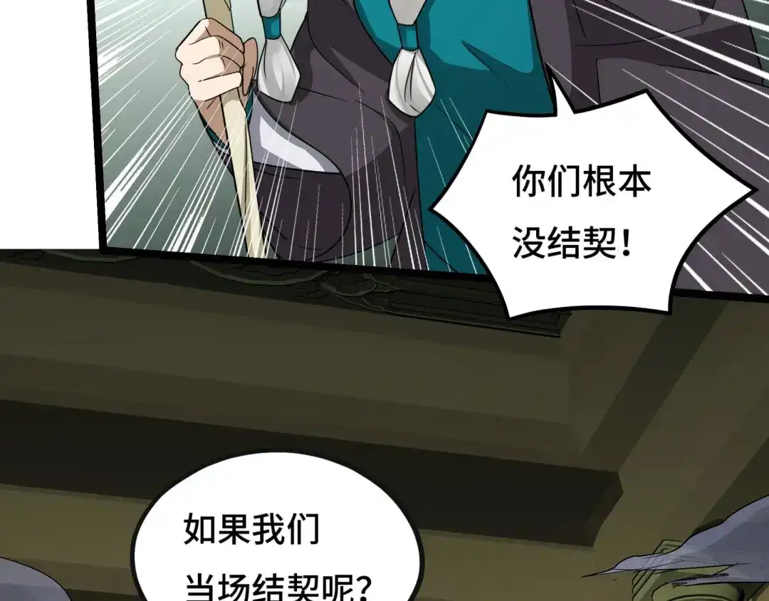 《魂兵之戈》第43话 樊家（下） 第59页