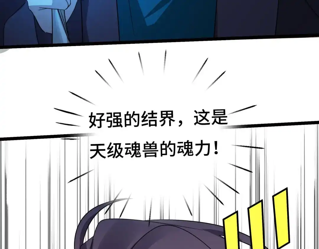 《魂兵之戈》第43话 樊家（下） 第33页