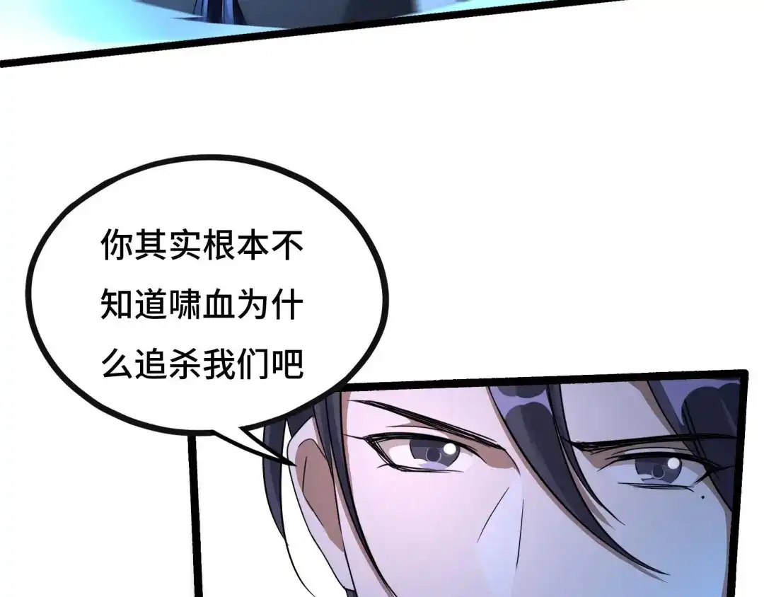 《魂兵之戈》第43话 樊家（下） 第48页