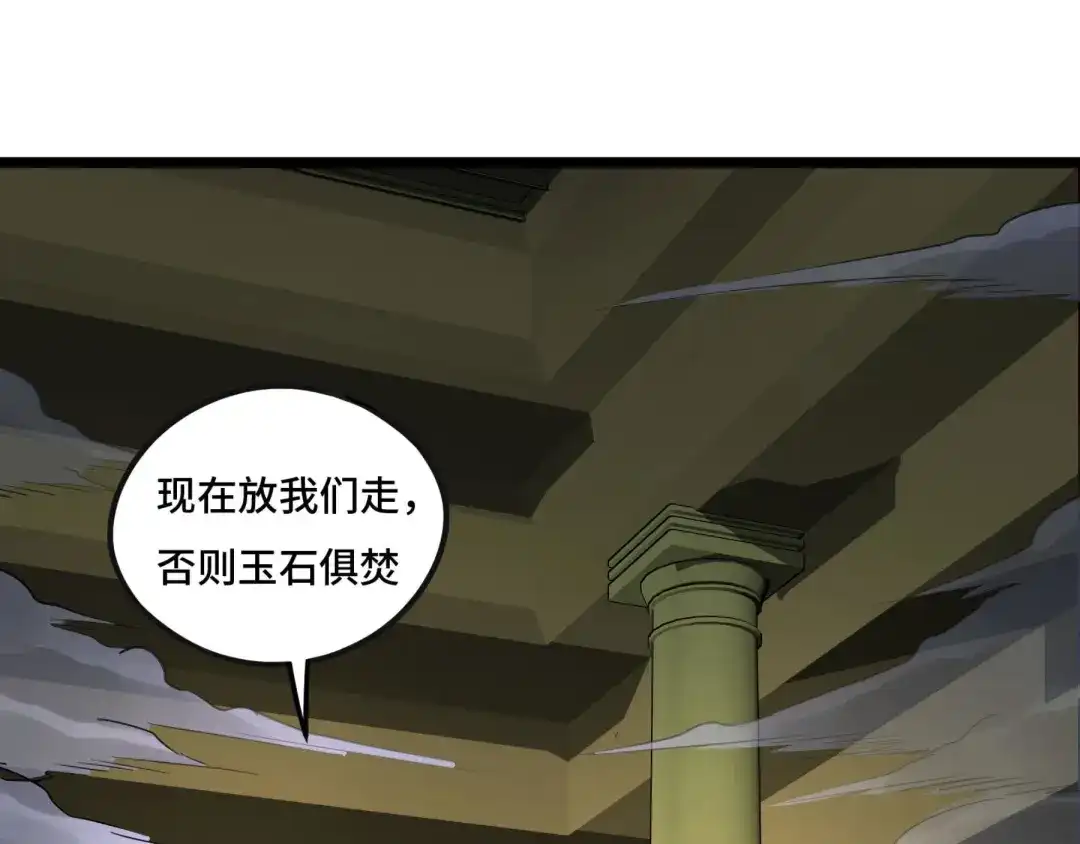 《魂兵之戈》第43话 樊家（下） 第67页