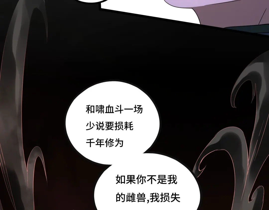 《魂兵之戈》第44话 死斗（上） 第59页