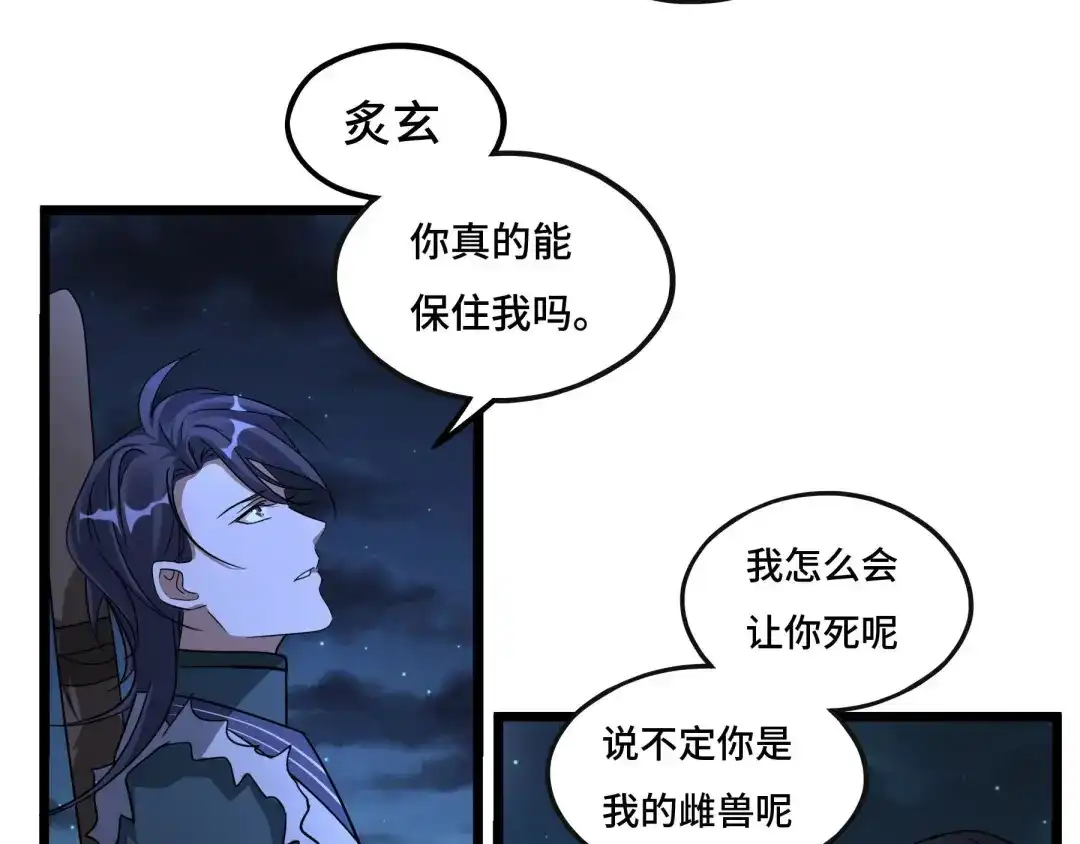 《魂兵之戈》第44话 死斗（上） 第50页