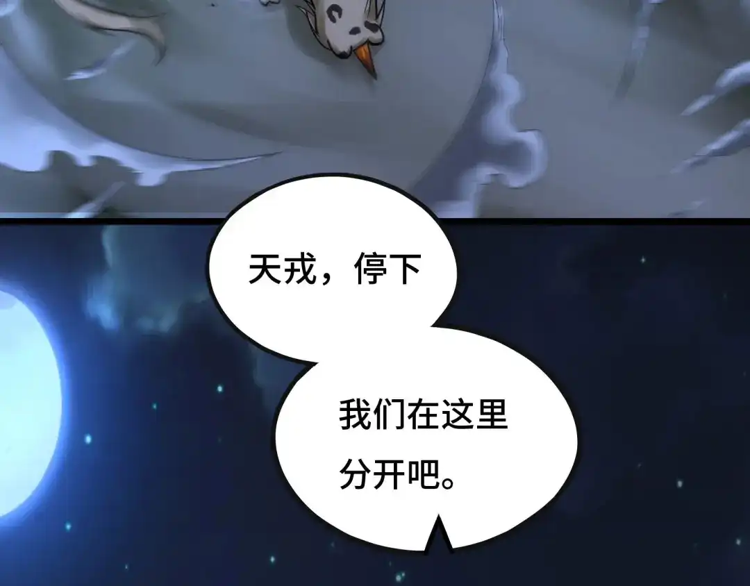 《魂兵之戈》第44话 死斗（上） 第19页