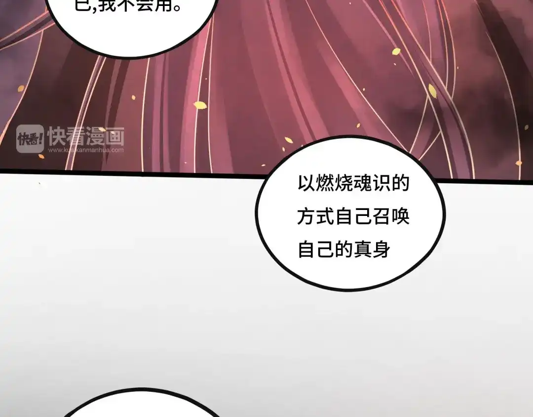 《魂兵之戈》第44话 死斗（上） 第57页