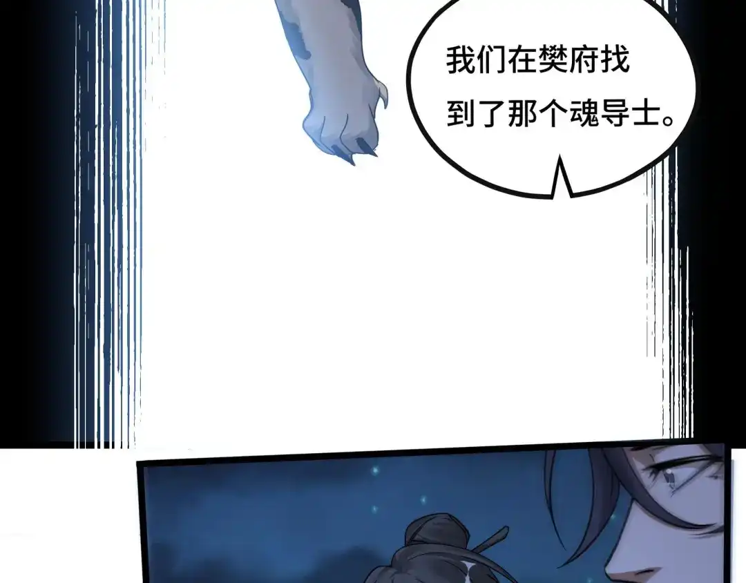 《魂兵之戈》第44话 死斗（上） 第7页