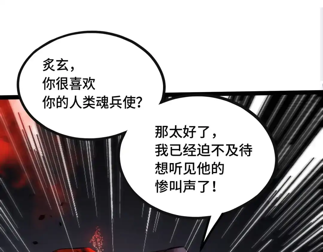 《魂兵之戈》第44话 死斗（下） 第25页
