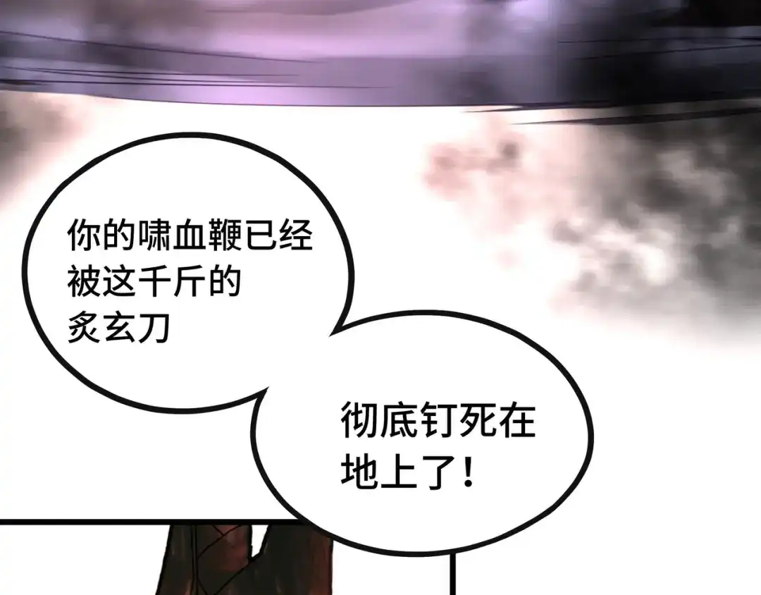 《魂兵之戈》第44话 死斗（下） 第78页