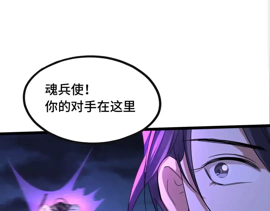 《魂兵之戈》第44话 死斗（下） 第43页