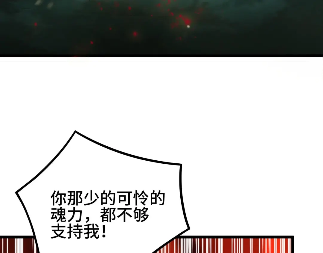 《魂兵之戈》第45话 神秘人（上） 第8页