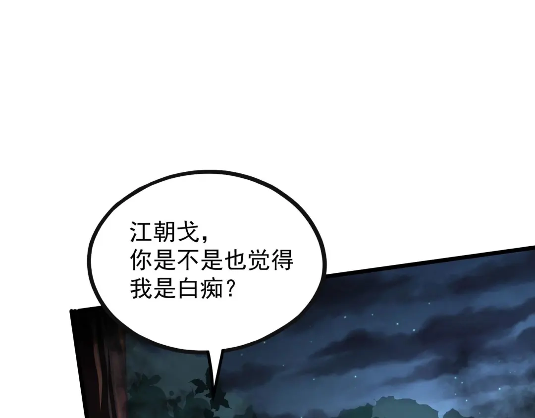 《魂兵之戈》第45话 神秘人（下） 第67页