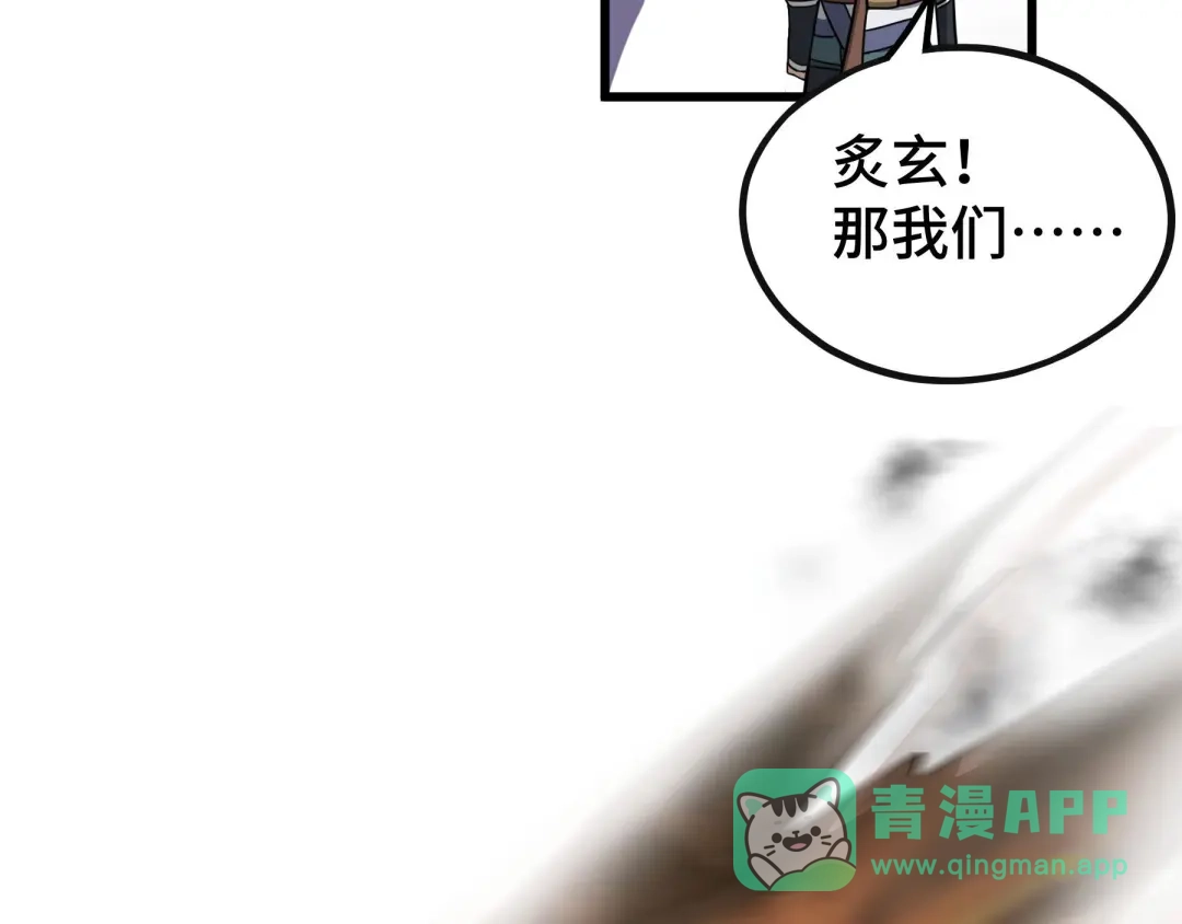 《魂兵之戈》第45话 神秘人（下） 第46页