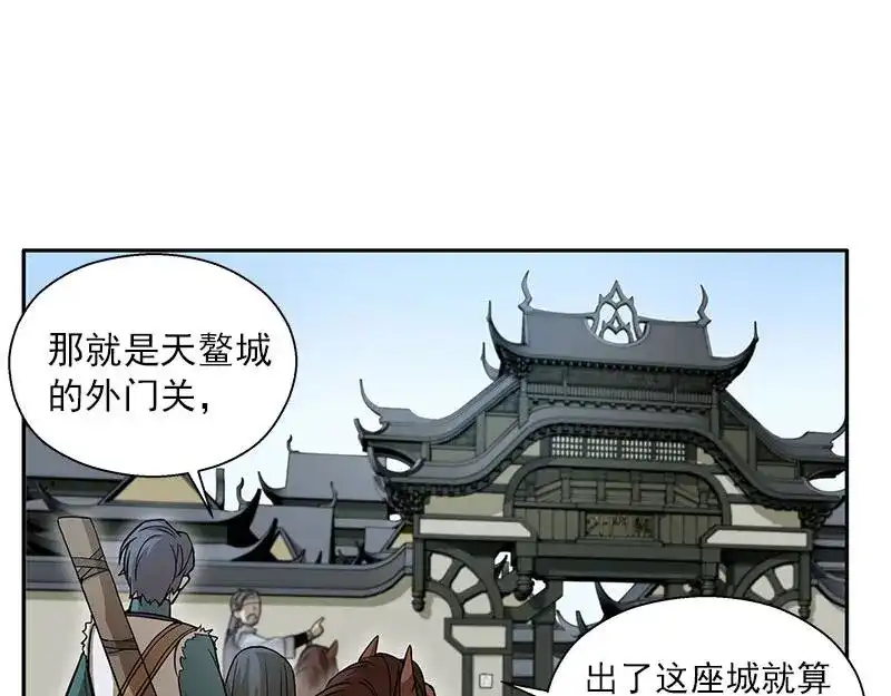 《魂兵之戈》第7话 我的世界 第139页