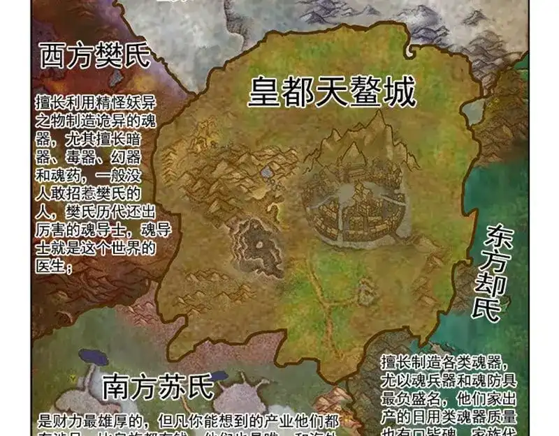 《魂兵之戈》第7话 我的世界 第88页