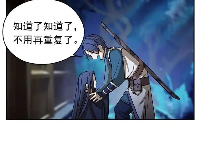 《魂兵之戈》第7话 我的世界 第50页
