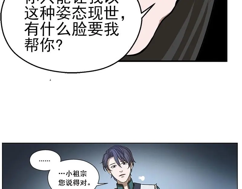 《魂兵之戈》第7话 我的世界 第128页