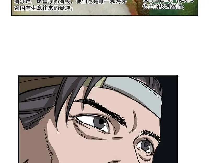 《魂兵之戈》第7话 我的世界 第89页