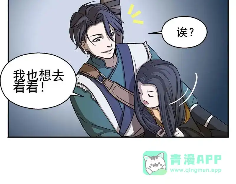 《魂兵之戈》第7话 我的世界 第116页