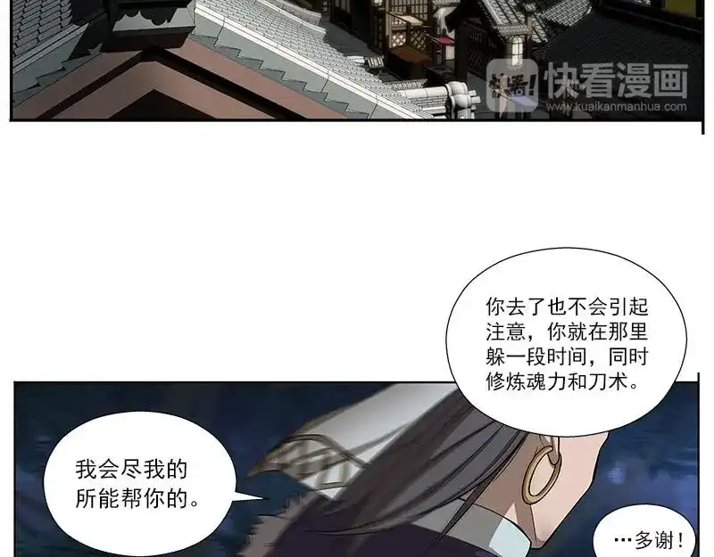 《魂兵之戈》第7话 我的世界 第92页