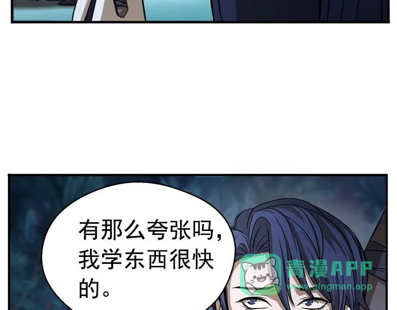 《魂兵之戈》第7话 我的世界 第46页