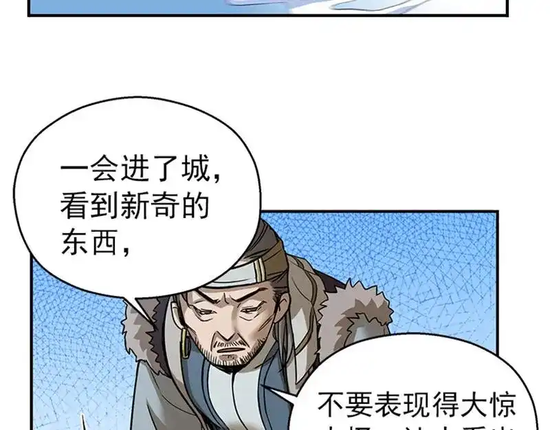 《魂兵之戈》第7话 我的世界 第148页