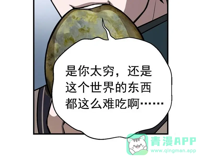 《魂兵之戈》第7话 我的世界 第76页