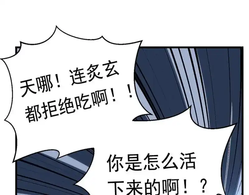 《魂兵之戈》第7话 我的世界 第77页