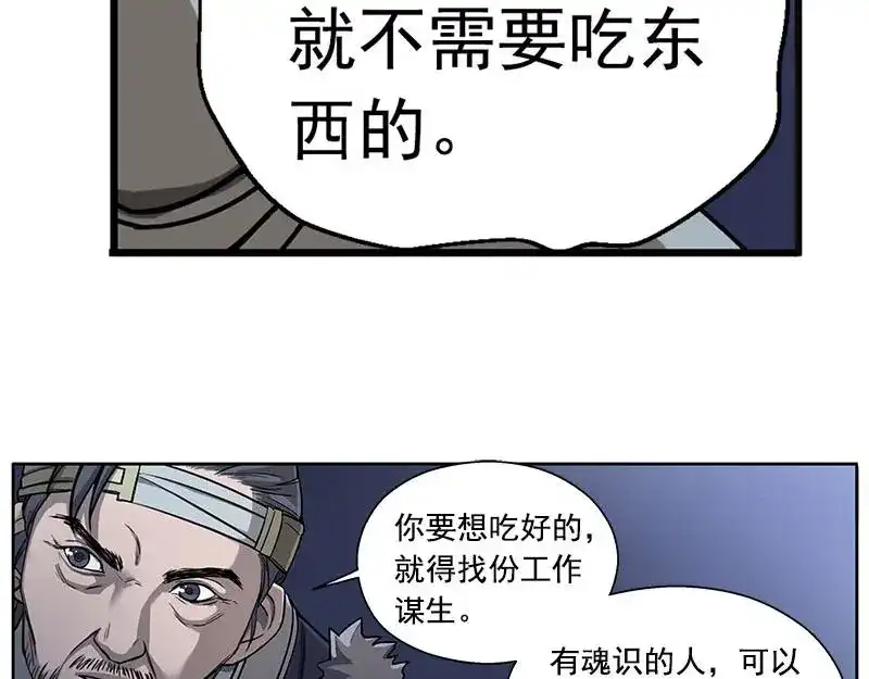 《魂兵之戈》第7话 我的世界 第83页
