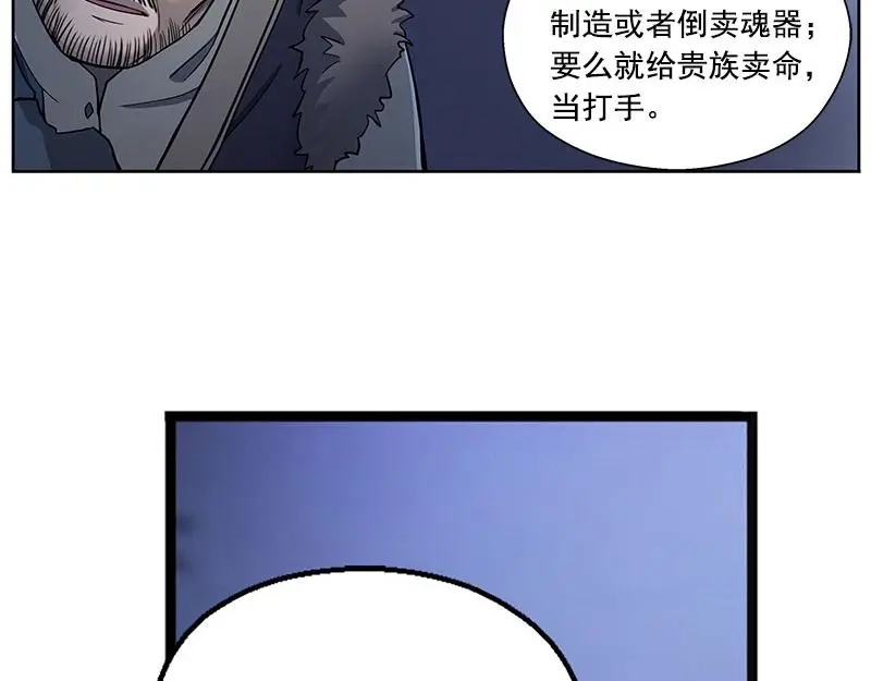 《魂兵之戈》第7话 我的世界 第84页