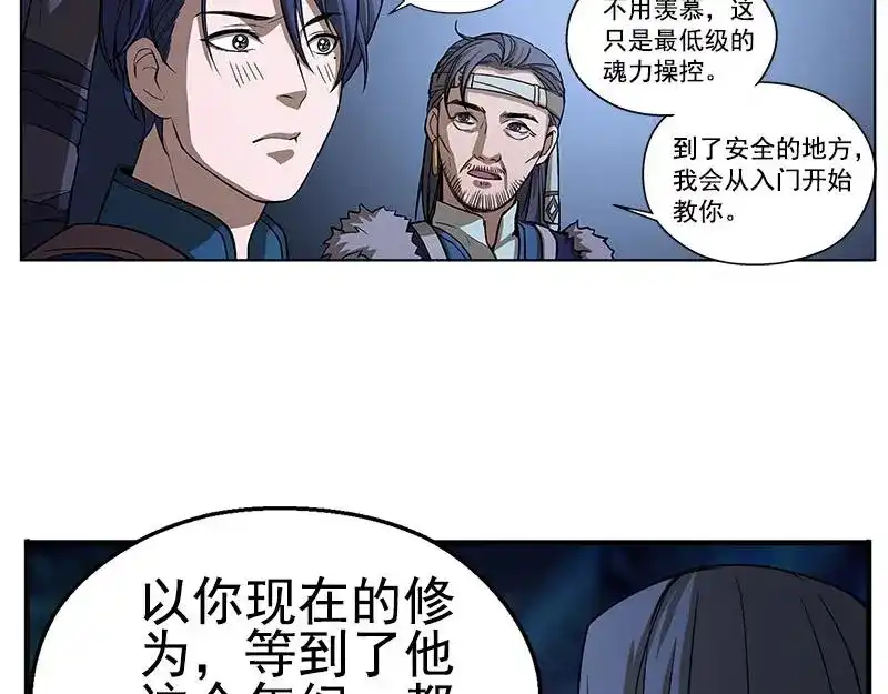《魂兵之戈》第7话 我的世界 第44页