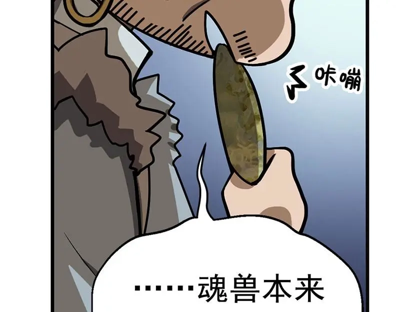 《魂兵之戈》第7话 我的世界 第82页